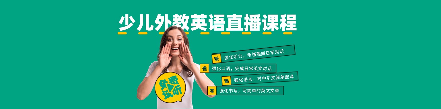 在线外教一对一